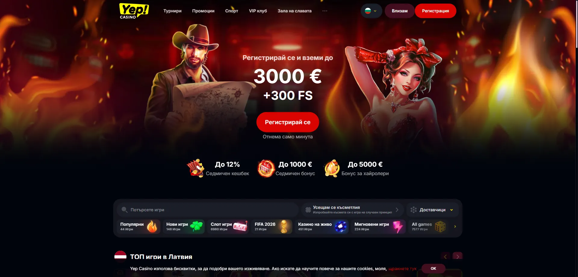 Yep Casino България начална страница – онлайн казино за редовни играчи